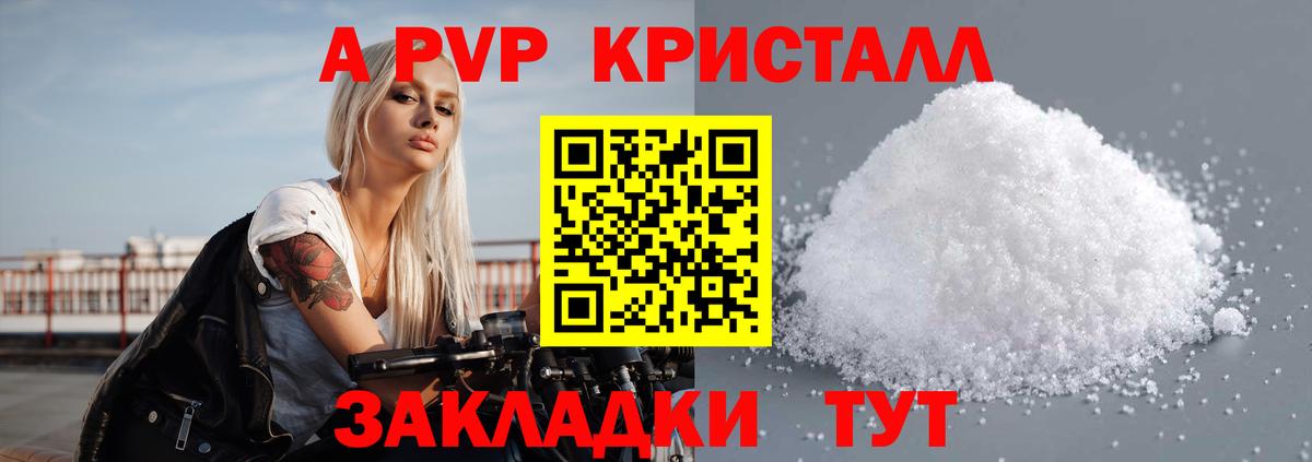 A-PVP СК  где можно купить   A PVP СК  Усинск  Вход с VPN 