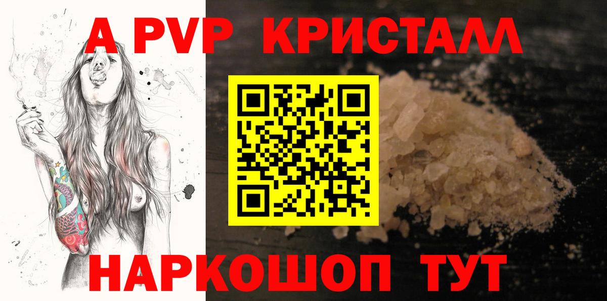 А ПВП кристаллы Усинск