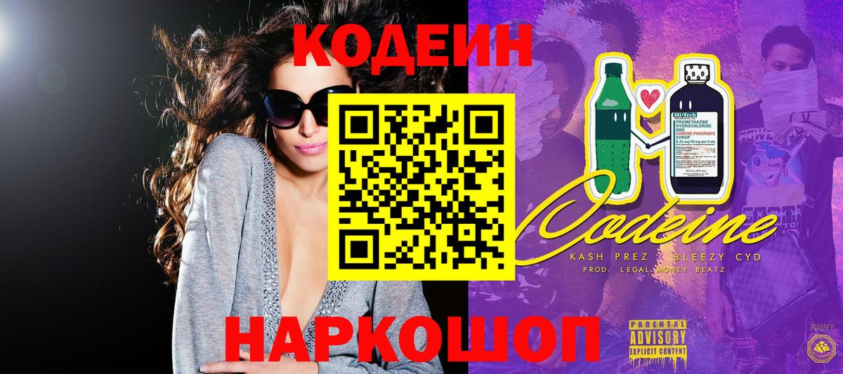 Кодеин Purple Drank Усинск