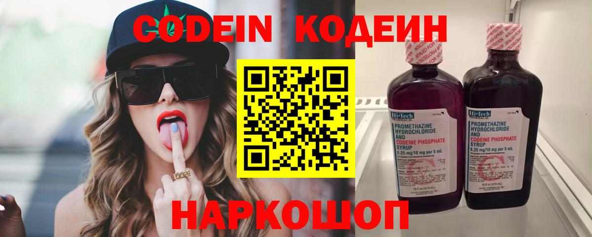 Кодеиновый сироп Lean Purple Drank  Вход с VPN  купить наркотик  Усинск  Codein напиток Lean (лин) 
