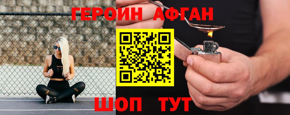 Героин афганец Усинск