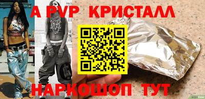 альфа пвп Краснознаменск